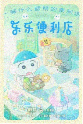 深夜动画单元分区封面
